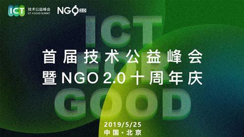 NGO2.0王瑾：打破狭隘科技创新 用开源理念赋能乡村振兴