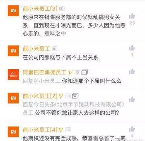 股书视角|小米高管汪凌鸣被辞退，未成熟的期权何去何从？