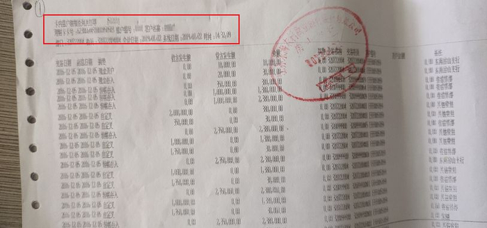 私自泄露客户流水单,东海农商行为何敢这样做?