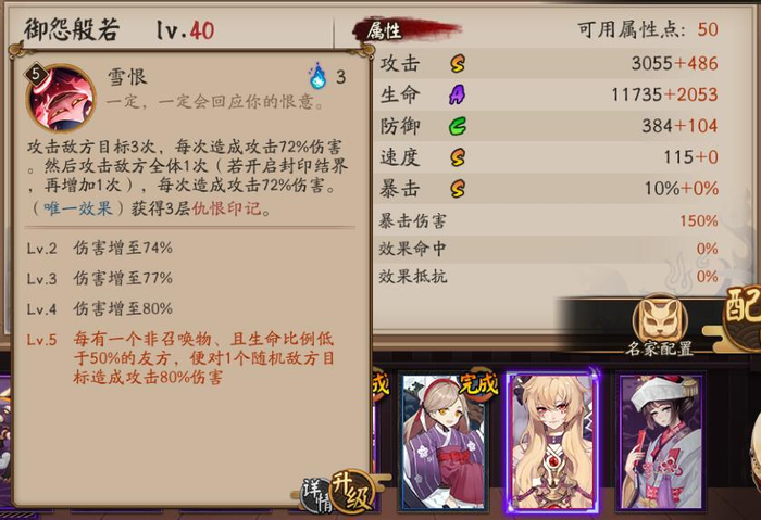 阴阳师：御怨般若大幅度加强，0火开结界，又成超模式神了