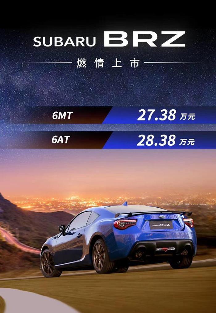 BRZ重返中国市场 斯巴鲁闪耀2019武汉车展