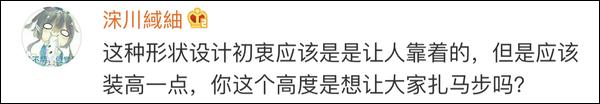 公交站45度座椅似滑滑椅 网友：没点武术底子还坐不久…