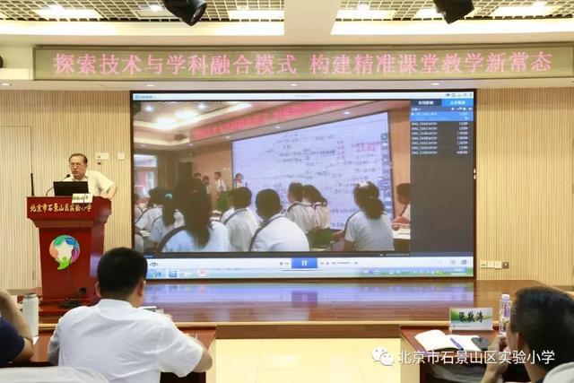 北京石景山：探索技术与学科融合模式 构建精准课堂教学新常态