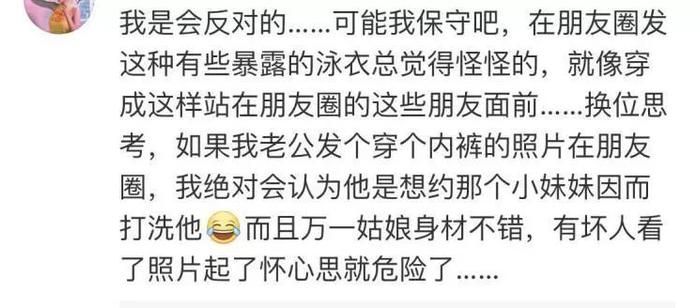 朋友圈晒泳装照，被婆婆骂！到底啥样泳衣呢