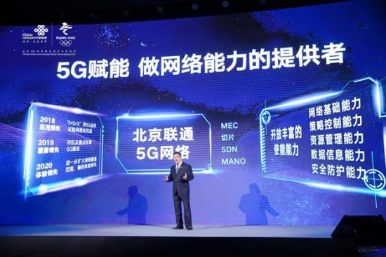 这个会李国华都来了  北京联通副总王传宝透露2020年5G网络布局