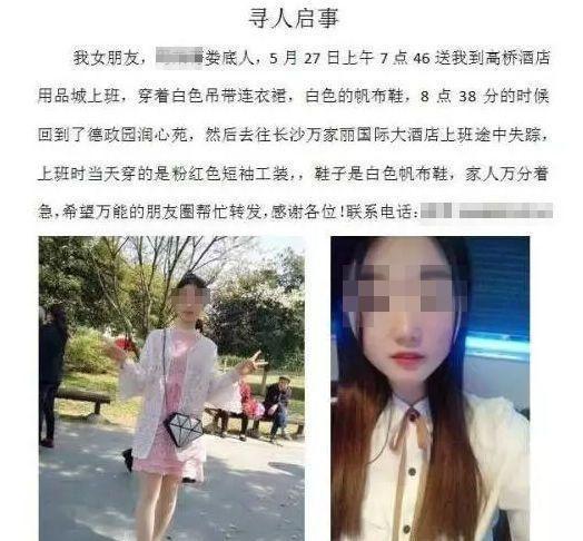 21岁女孩上班途中失联，遗体在浏阳河畔被发现：婚纱照已经拍了