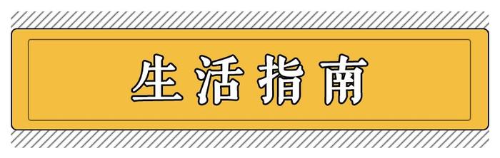 吐血整理！南京土著的生活实用手册，全在这儿！赶紧收着，超实用！