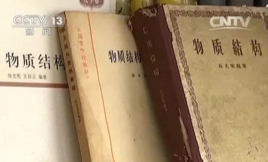 这本教材是半个世纪以来,在化学一级学科领域获此殊荣的唯一教材,发行20余万册,在全国沿用了近四分之一个世纪,影响十分深远。1960年,在最困难的时期,徐光宪夫妇把5000元稿费的巨款悉数捐献。