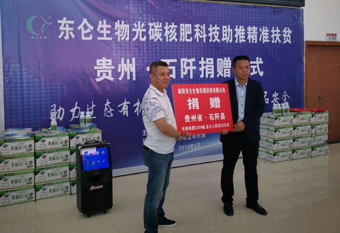 河南南阳东仑向贵州石矸县龙塘镇捐赠40万元光碳肥料