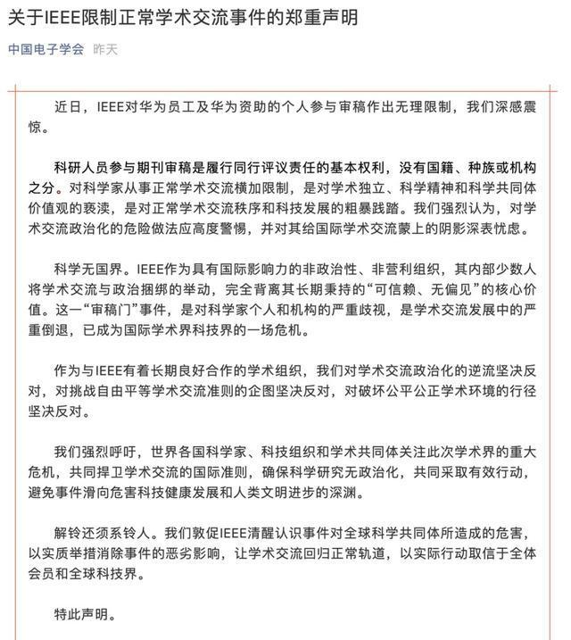 解铃还需系铃人，IEEE解除对华为员工限制