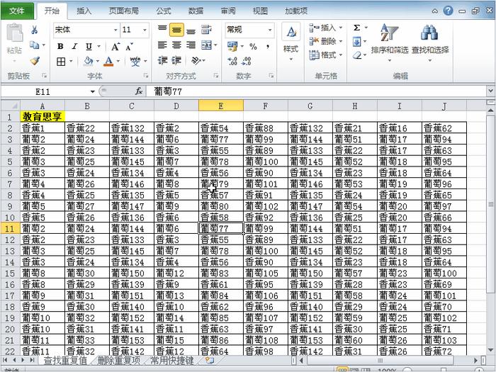 在Excel中如何查找和删除重复值？7个常用快捷键来了