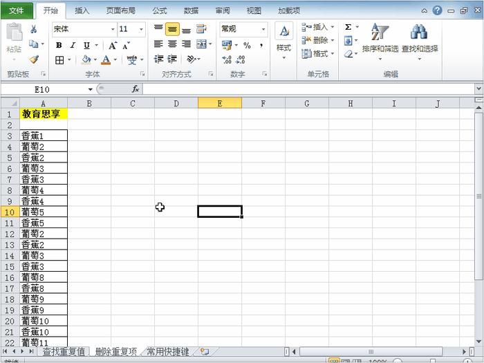 在Excel中如何查找和删除重复值？7个常用快捷键来了