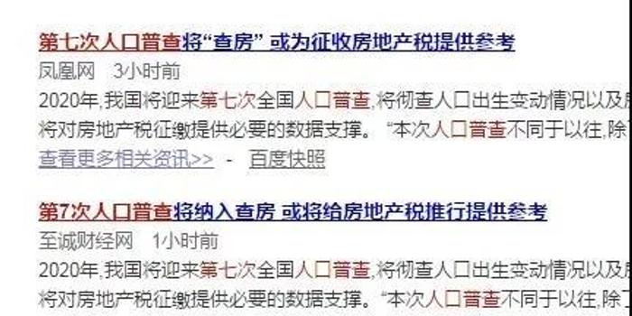 人口普查登记查房_普查人口登记表格图片