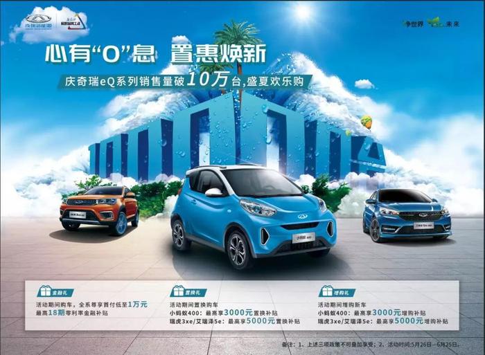 奇瑞eQ系列销量破十万 奇瑞新能源将以何为报？