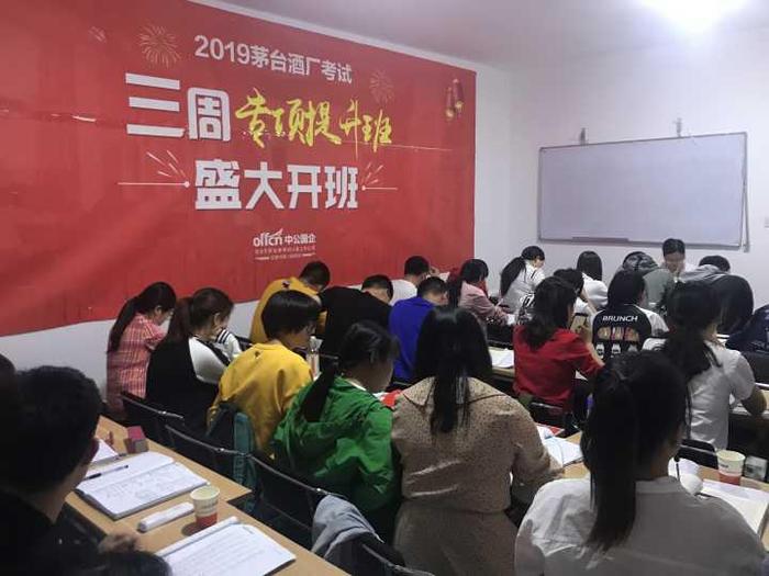 2019贵州茅台酒厂招聘笔试培训辅导课程，上岸才是目的！