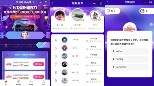 “京东超级品牌日”小程序频上行业TOP榜 “超强脑力赛”玩转618