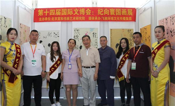 纪向寰“个人书画展”在北京“中国国际展览中心”成功举办