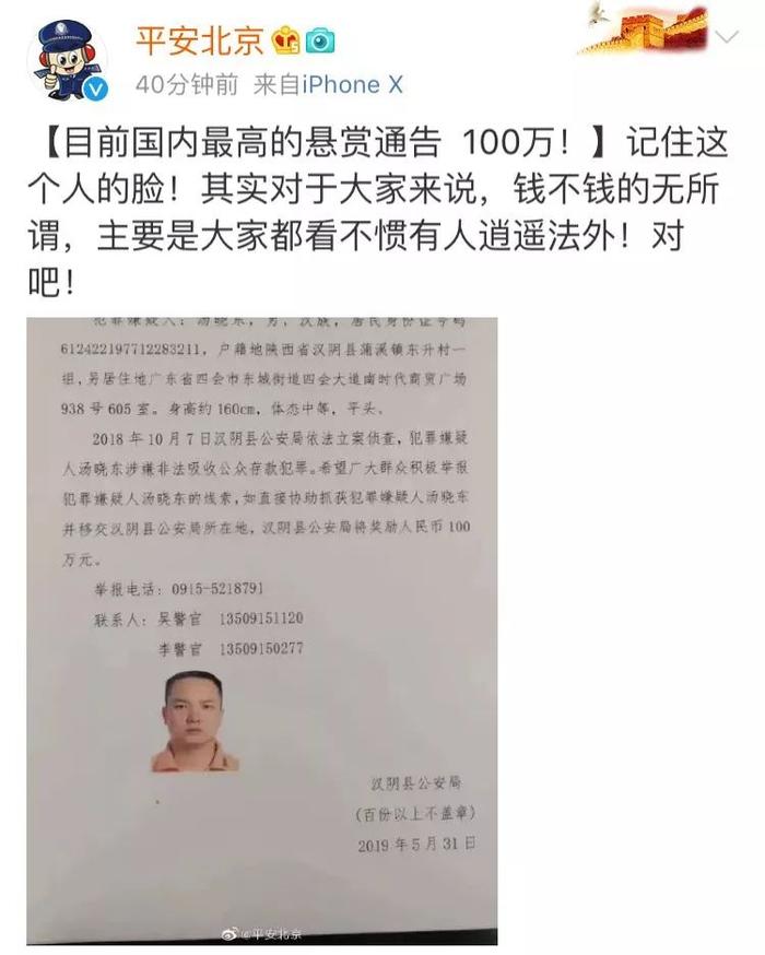 1000000元！目前国内最高悬赏通缉犯是他！