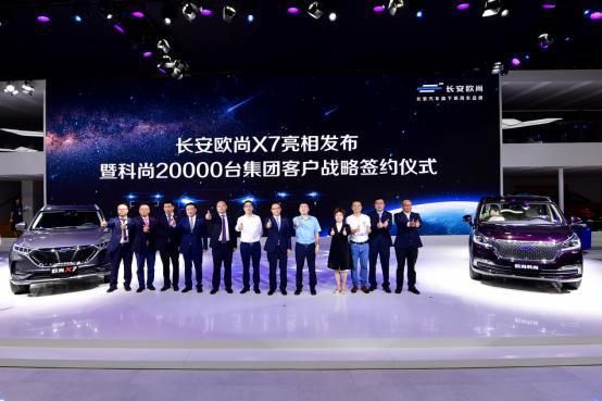 科尚自动挡获2万订单、全新X7发布，欧尚汽车重庆车展牛了