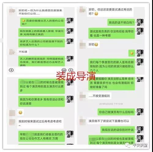 浙江一男子虚拟8个身份，做“明星梦”女大学生被骗财骗色