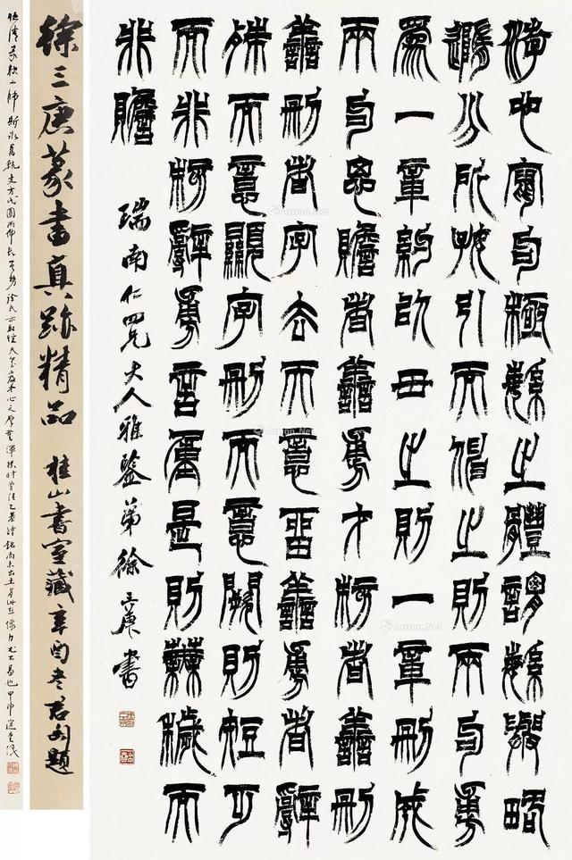 希少！ 「胡じゅ徐三庚篆書合冊」 徐三庚篆隶楷书四屏，融汇三种书体，精工雅致极难得_袖海_赵之谦