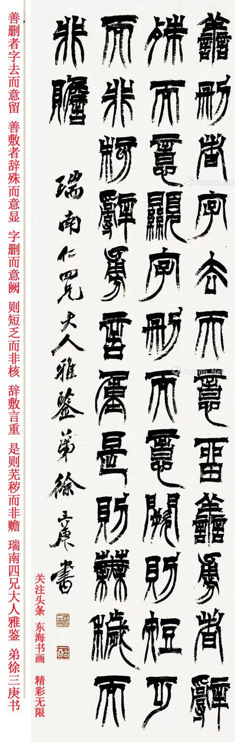 徐三庚篆书节录《文心雕龙·》|文心雕龙·|徐三庚|吴熙载