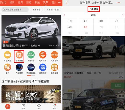 重拳布局大垂直内容生态 新浪新闻app发力新车资讯服务
