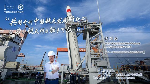 中国首枚海上发射火箭，居然还印有WEY的Logo！快来围观