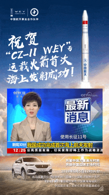 联名火箭都上天了？没想到WEY背后还有这座