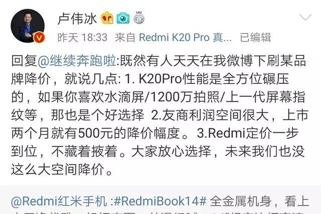 可以放心买：卢伟冰表示红米K20 Pro价格一步到位，不会再降