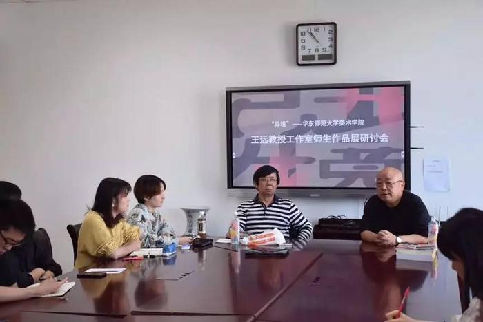 异境——华东师大美院王远工作室师生作品展隆重开幕