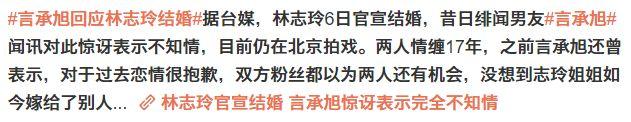 林志玲结婚了！她和言承旭的连续剧终于可以结束了！