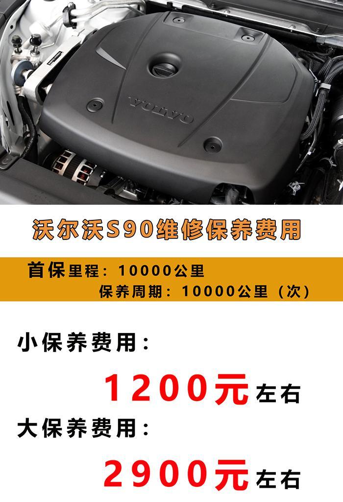 沃尔沃S90优惠后才28万多，五款车型选谁，保养油耗费用是多少？