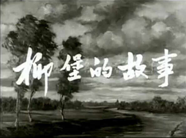 ɫᱮϵб֮Ĺ¡ ʮĸ硱ս ǿġӡ