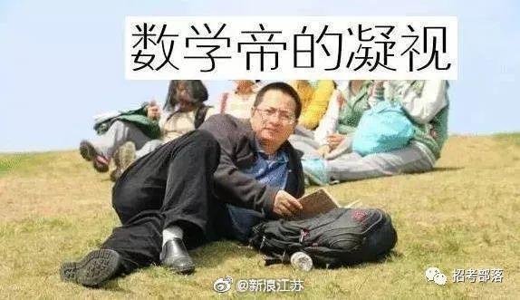 今年高考又是数学帝出的题？葛大爷今天发声：“不当背锅侠！”