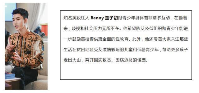 Benny董子初成为公益伙伴，为爱助力