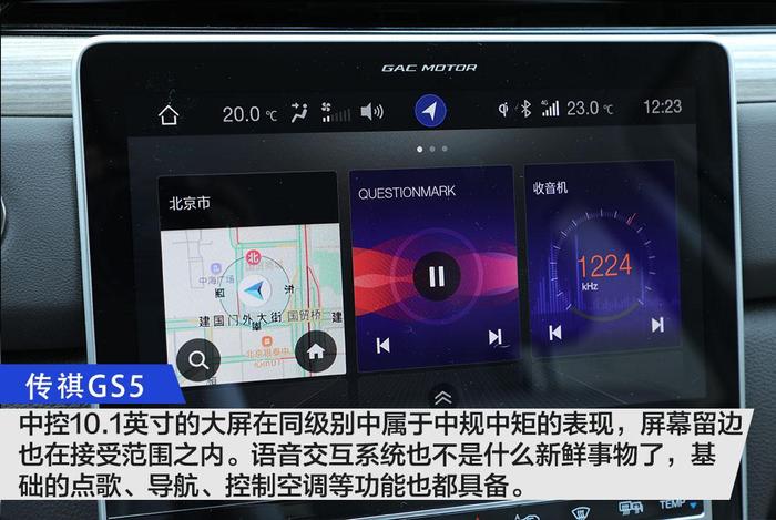 试驾广汽传祺GS5！一个让人刮目相看的“二哥”！