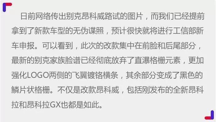 前脸后尾改动明显，别克昂科威改款车型曝光