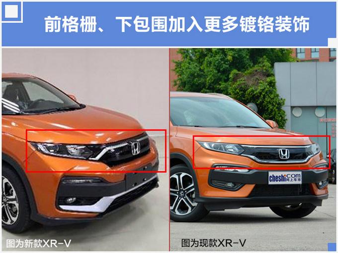 新XR-V实车曝光，换1.5T动力强，油耗却更低！涨到15万值吗？