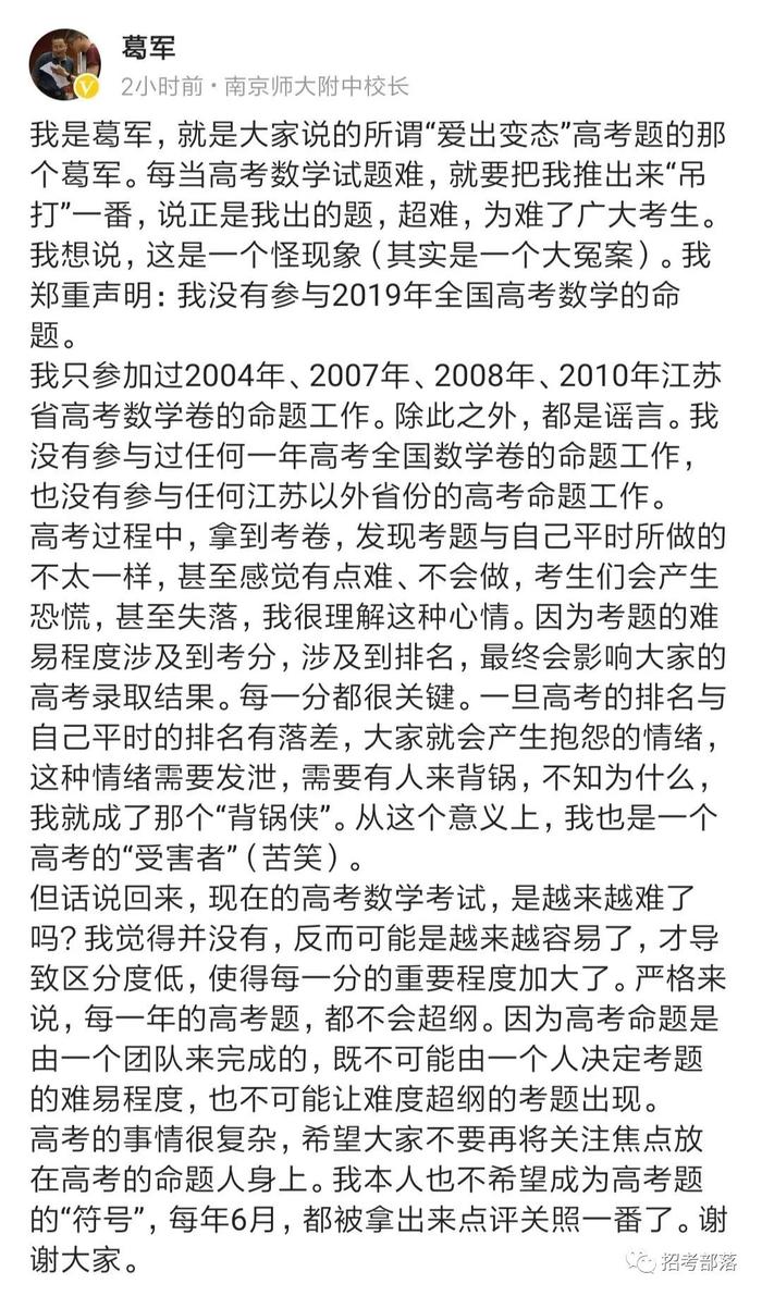 今年高考又是数学帝出的题？葛大爷今天发声：“不当背锅侠！”