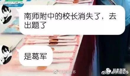 今年高考又是数学帝出的题？葛大爷今天发声：“不当背锅侠！”