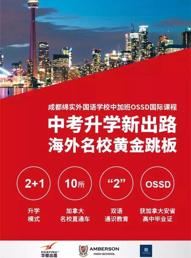 中考升学新出路！成都绵实外中加班国际课程2019年开始招生！