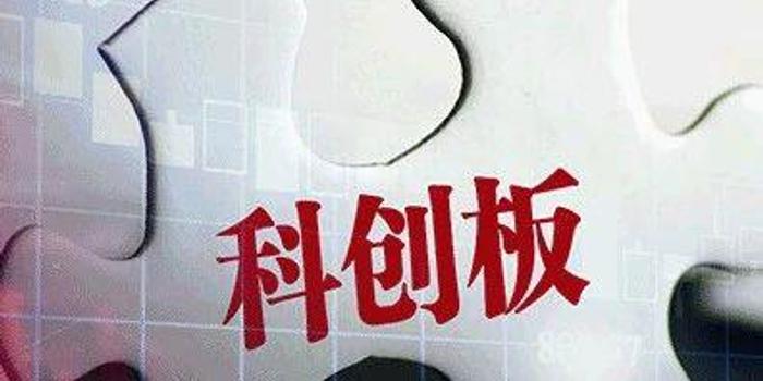 科创板都有哪些上市公司