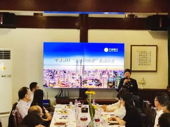 宁波银行上海分行举办2019年首届“走进科创板”主题沙龙