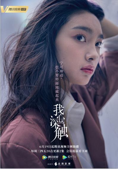 《我心深触》定档6.19，女主王可如打造高能悬疑烧脑剧