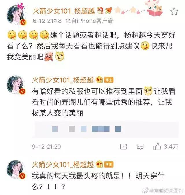 穿着打扮被吐槽，杨超越隔空回应，这公关能力比很多团队要强