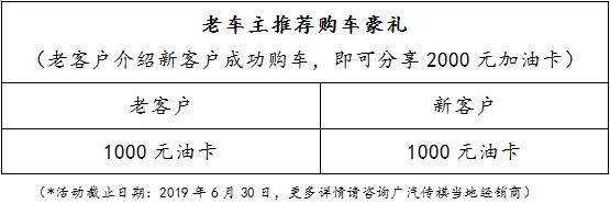 轿车6.18折秒杀！广汽传祺推出618购车狂享季