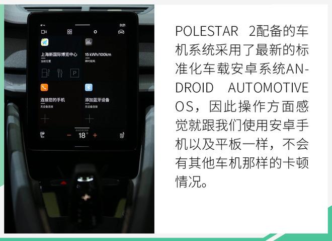 叫板Model 3 Polestar 2带来全新的人机交互体验