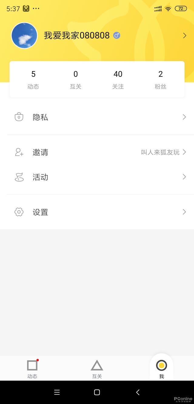 搜狐加入社交大战！这款狐友APP体验到底如何