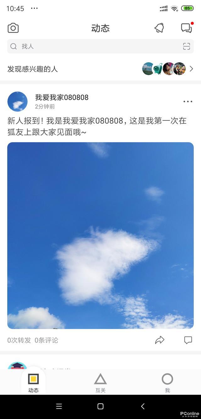 搜狐加入社交大战！这款狐友APP体验到底如何